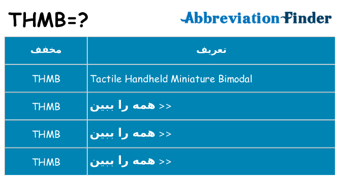 چه thmb برای ایستادن؟