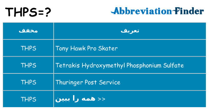 چه thps برای ایستادن؟