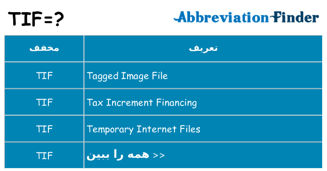 چه tif برای ایستادن؟