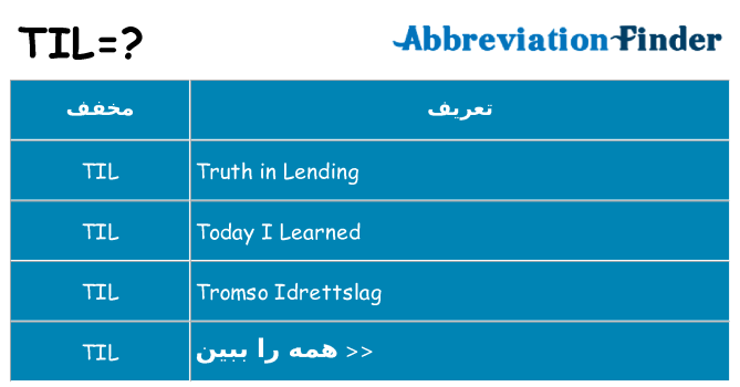 چه til برای ایستادن؟