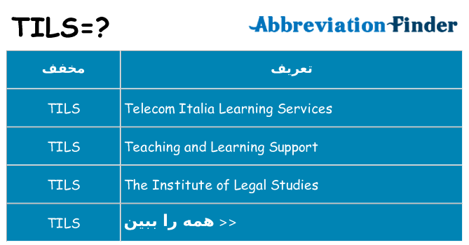 چه tils برای ایستادن؟
