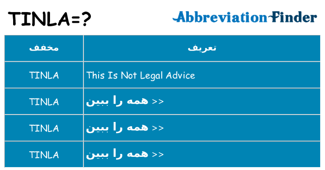 چه tinla برای ایستادن؟