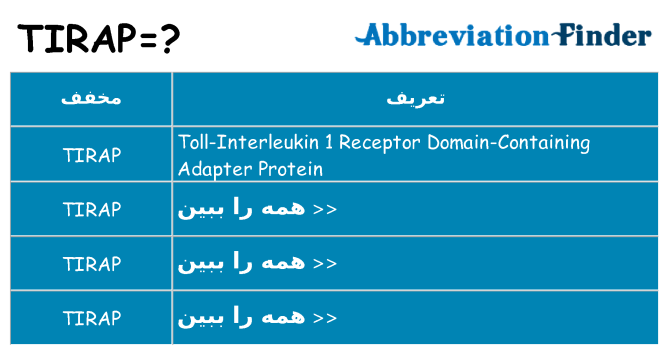 چه tirap برای ایستادن؟
