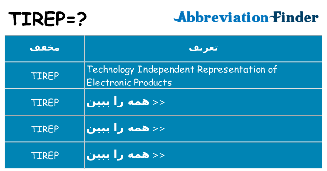 چه tirep برای ایستادن؟