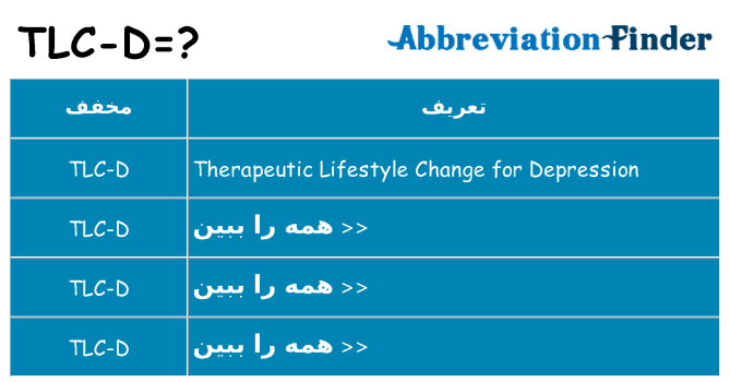 چه tlc-d برای ایستادن؟