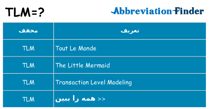 چه tlm برای ایستادن؟