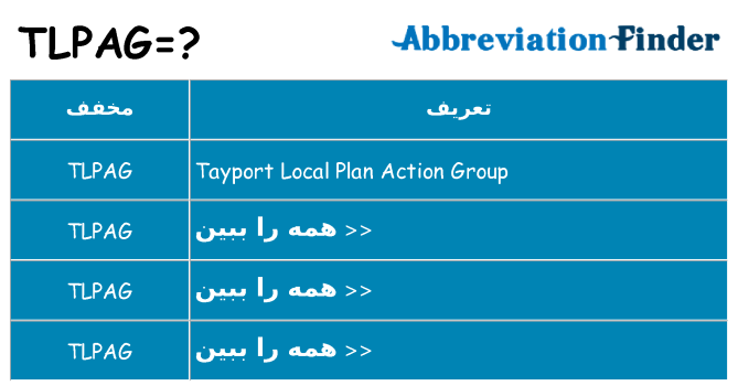 چه tlpag برای ایستادن؟
