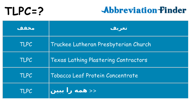 چه tlpc برای ایستادن؟