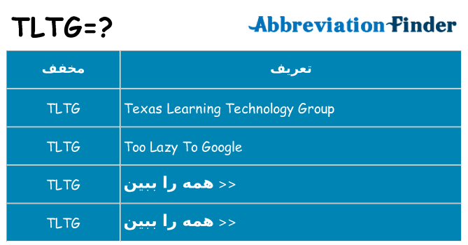 چه tltg برای ایستادن؟