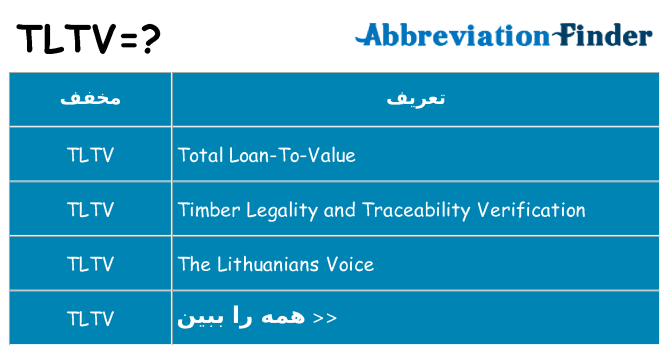 چه tltv برای ایستادن؟