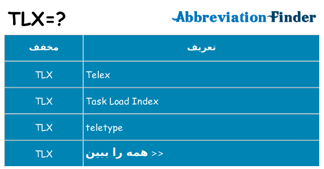 چه tlx برای ایستادن؟