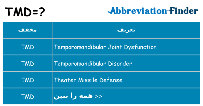 چه tmd برای ایستادن؟