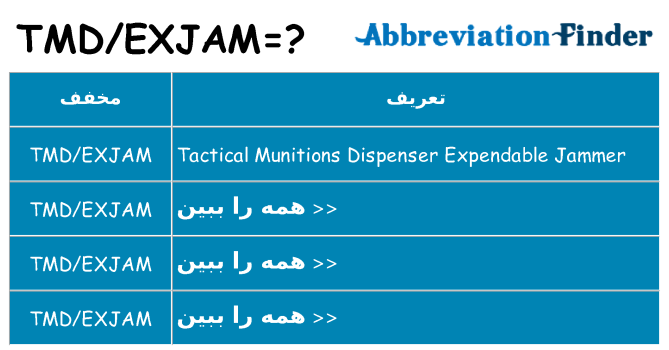 چه tmdexjam برای ایستادن؟