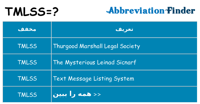 چه tmlss برای ایستادن؟