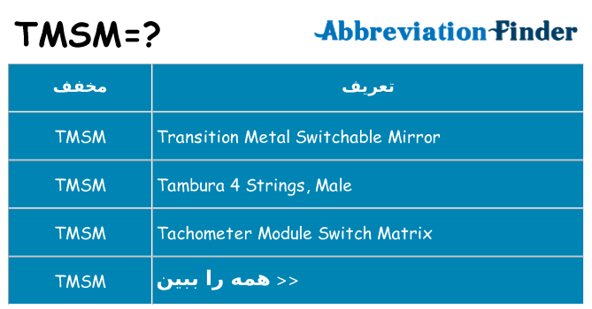 چه tmsm برای ایستادن؟