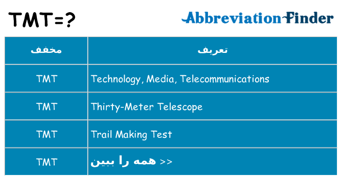 چه tmt برای ایستادن؟