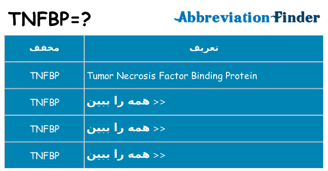 چه tnfbp برای ایستادن؟