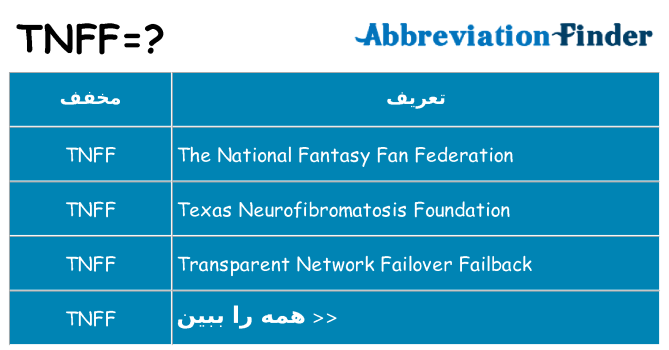 چه tnff برای ایستادن؟