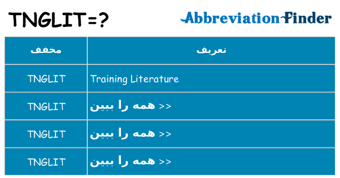 چه tnglit برای ایستادن؟