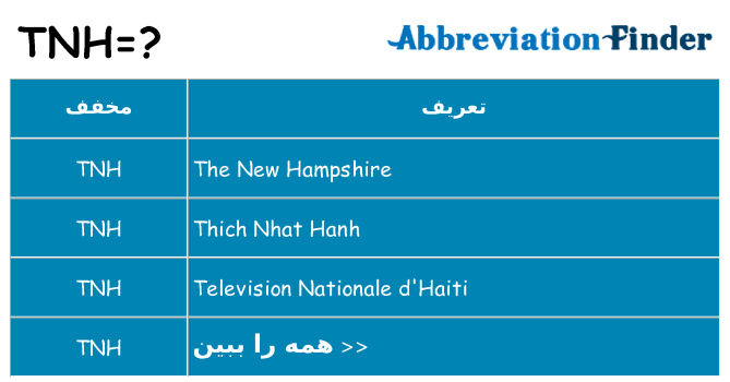 چه tnh برای ایستادن؟