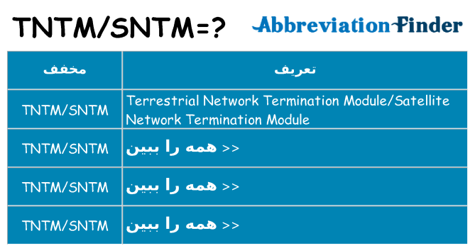 چه tntmsntm برای ایستادن؟