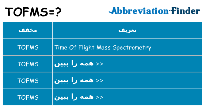 چه tofms برای ایستادن؟