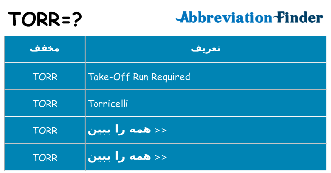 چه torr برای ایستادن؟
