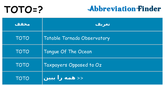 چه toto برای ایستادن؟