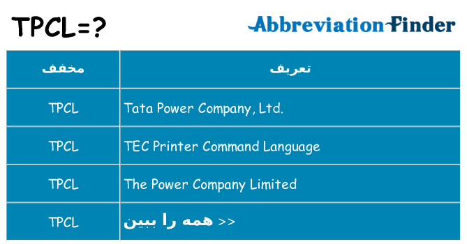 چه tpcl برای ایستادن؟
