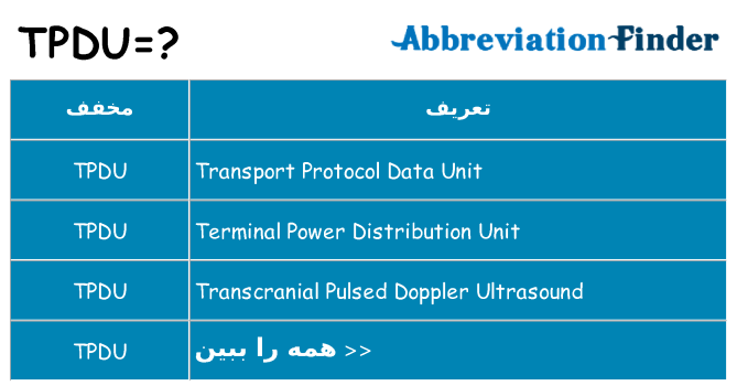 چه tpdu برای ایستادن؟