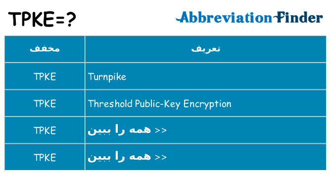 چه tpke برای ایستادن؟