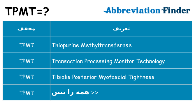 چه tpmt برای ایستادن؟