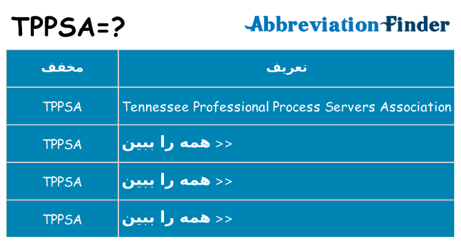 چه tppsa برای ایستادن؟