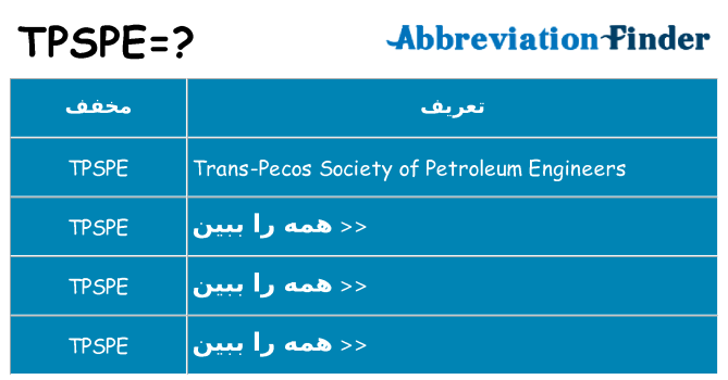 چه tpspe برای ایستادن؟