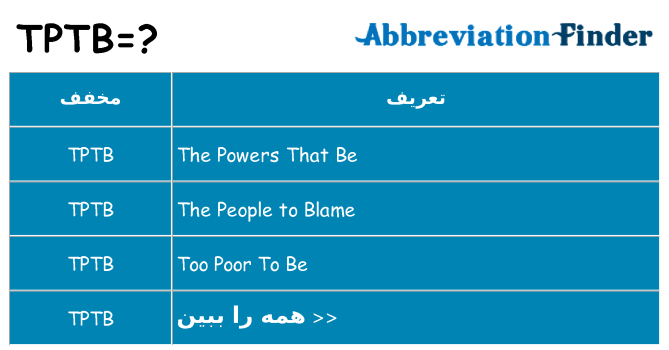چه tptb برای ایستادن؟