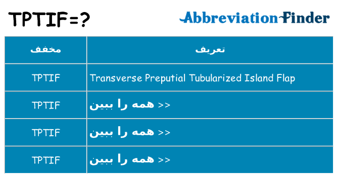 چه tptif برای ایستادن؟