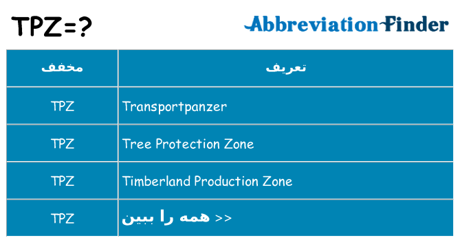 چه tpz برای ایستادن؟