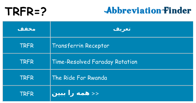 چه trfr برای ایستادن؟
