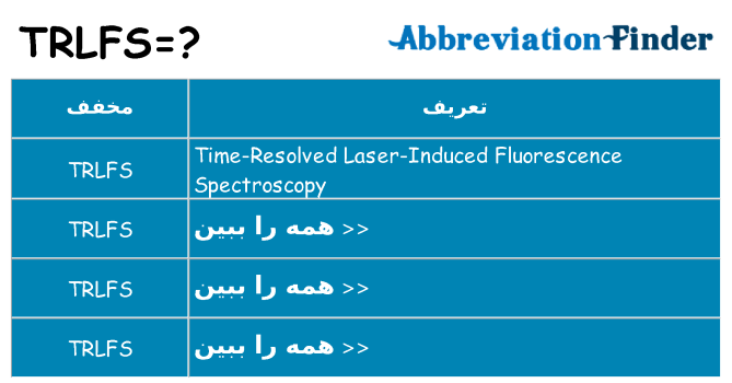 چه trlfs برای ایستادن؟
