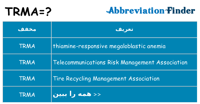 چه trma برای ایستادن؟
