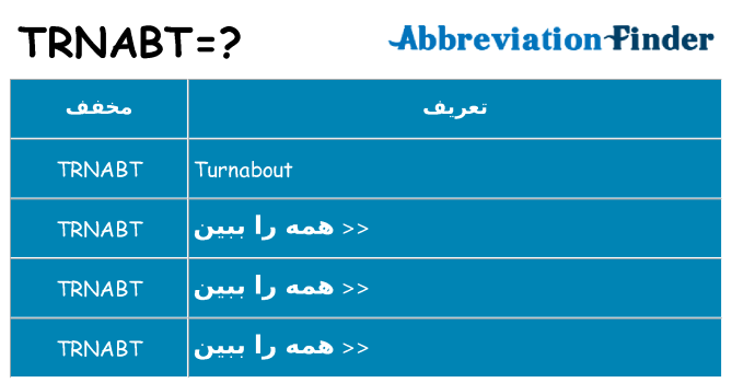 چه trnabt برای ایستادن؟
