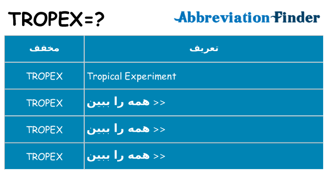 چه tropex برای ایستادن؟