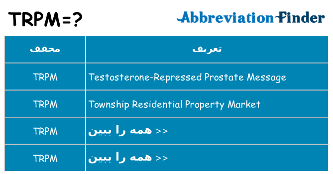 چه trpm برای ایستادن؟