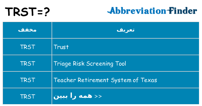 چه trst برای ایستادن؟