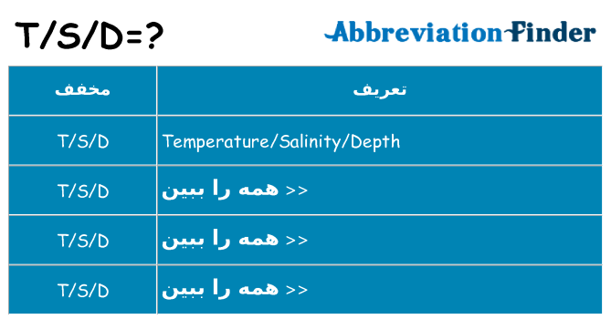 چه tsd برای ایستادن؟