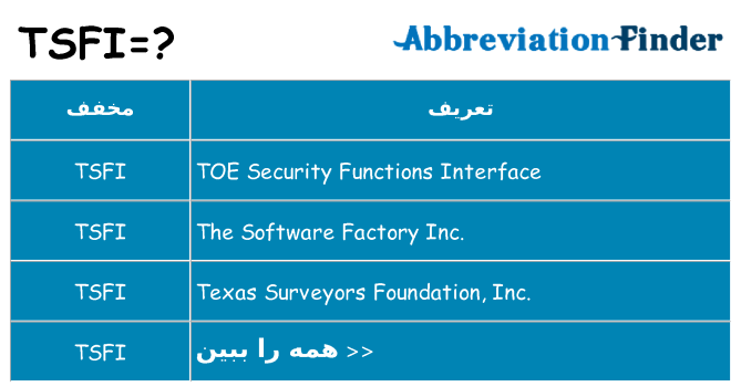 چه tsfi برای ایستادن؟