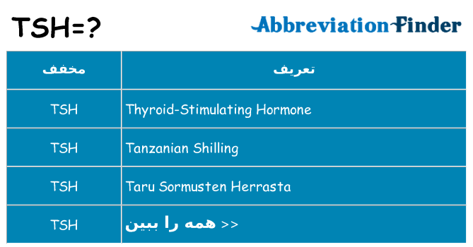 چه tsh برای ایستادن؟