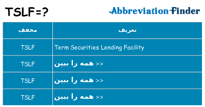 چه tslf برای ایستادن؟