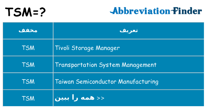 چه tsm برای ایستادن؟