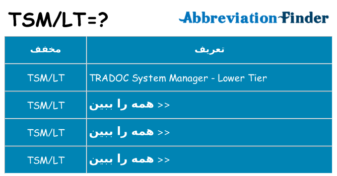 چه tsmlt برای ایستادن؟